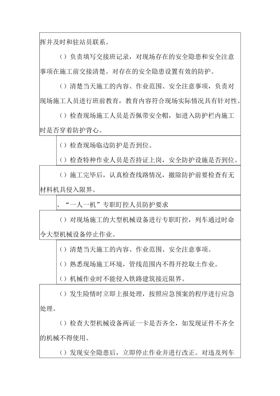 高压旋喷桩安全交底_第3页