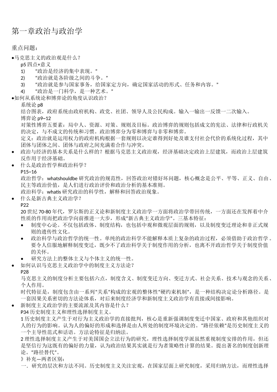 杨光斌政治学导论答案_第1页