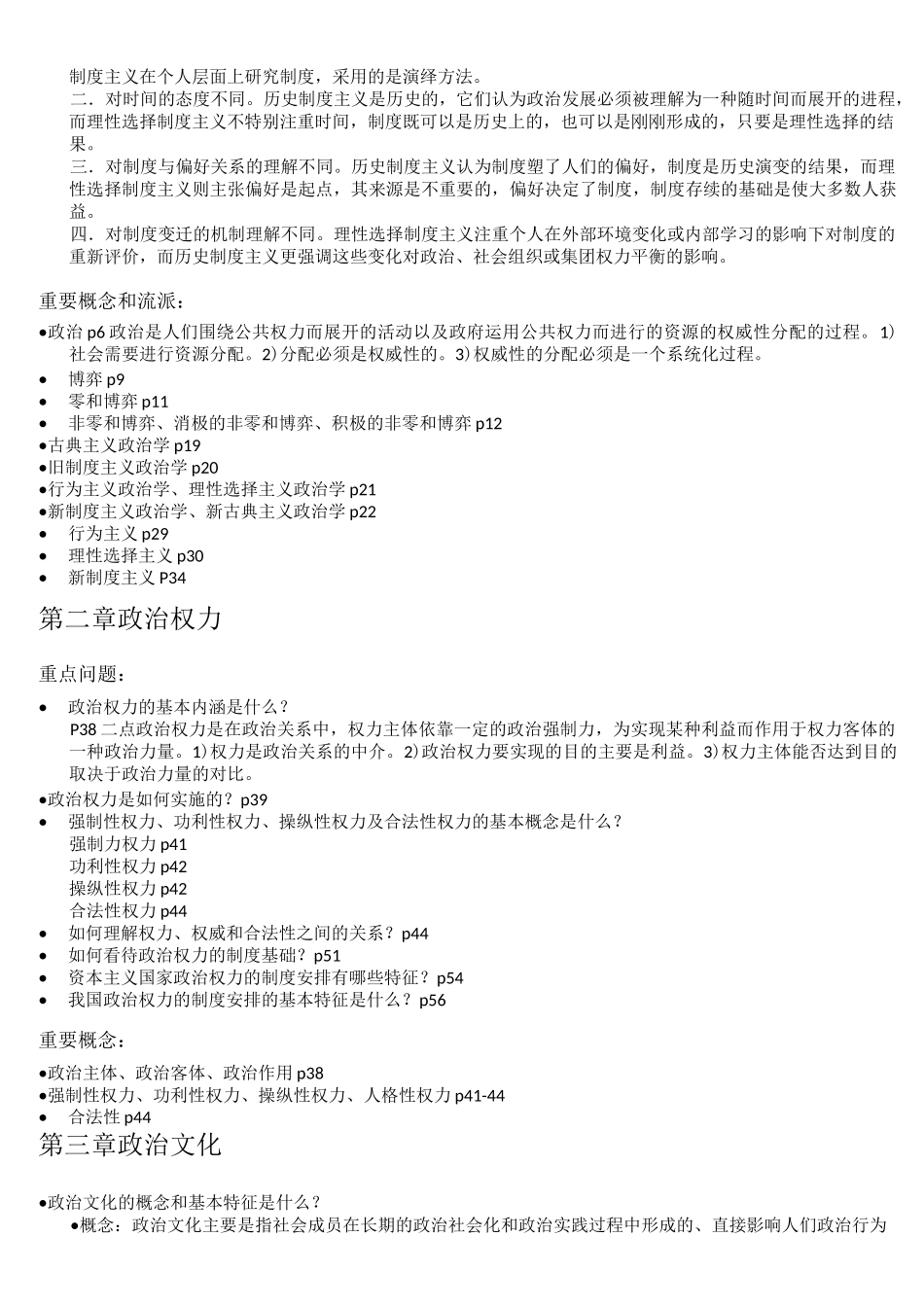 杨光斌政治学导论答案_第2页