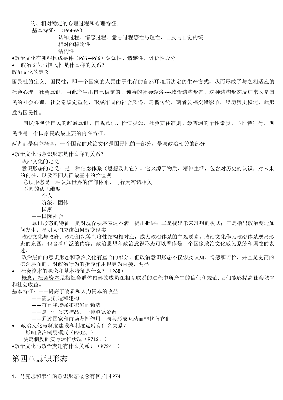 杨光斌政治学导论答案_第3页