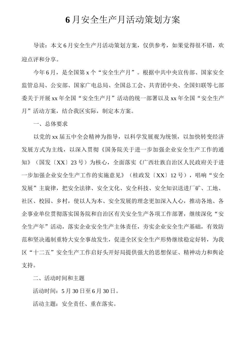 6月安全生产月活动策划方案_第1页