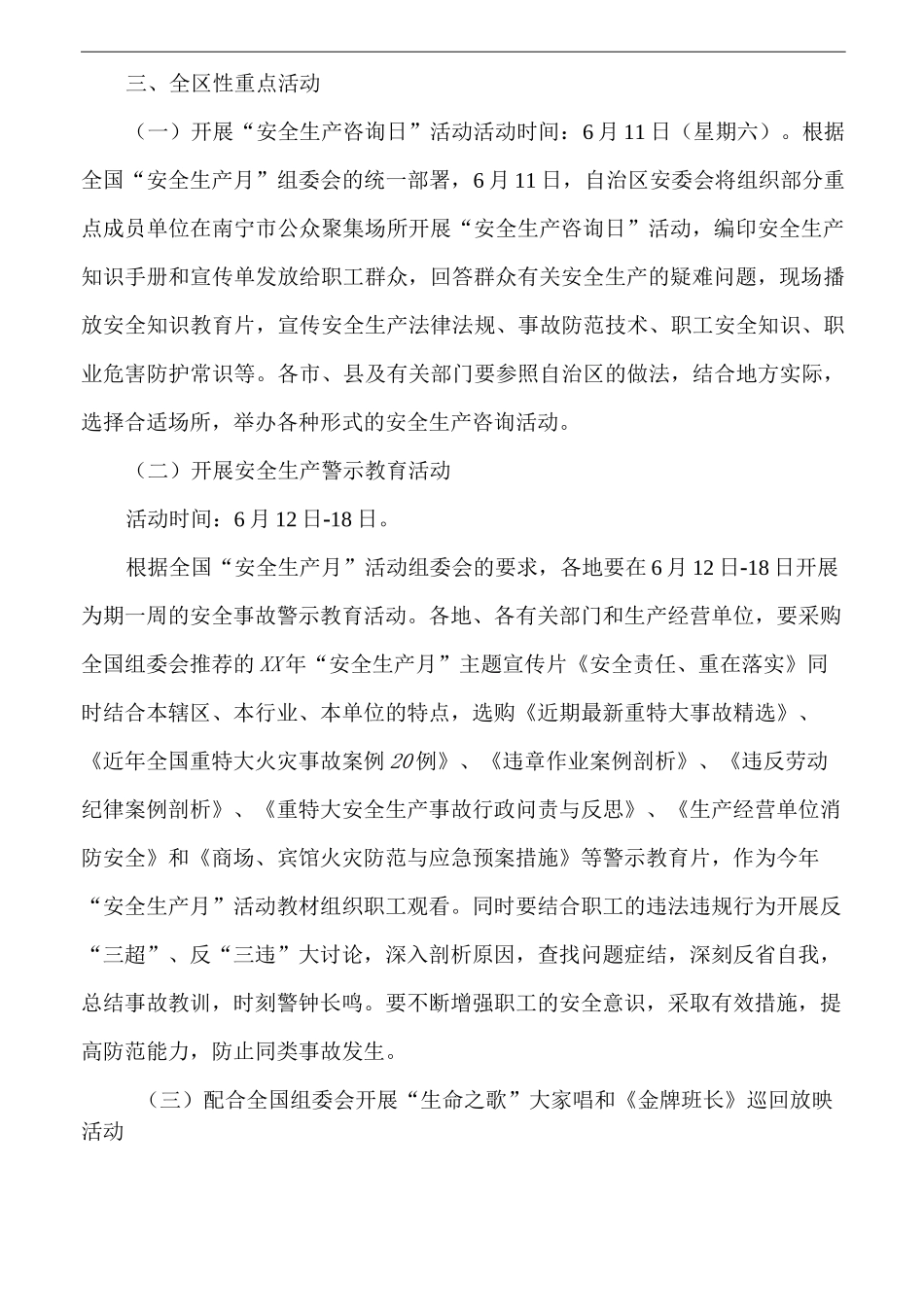 6月安全生产月活动策划方案_第2页