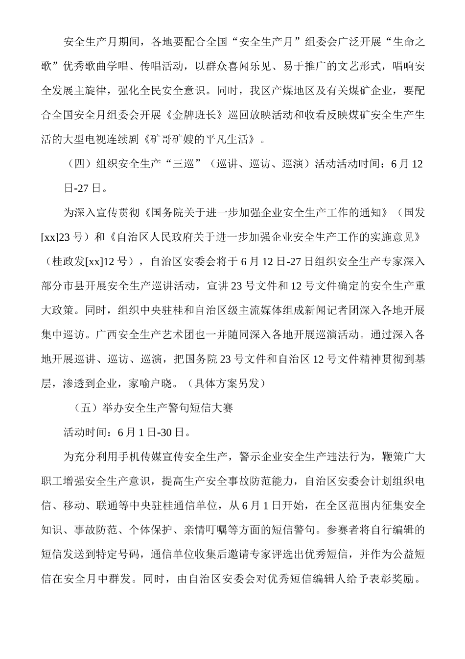 6月安全生产月活动策划方案_第3页