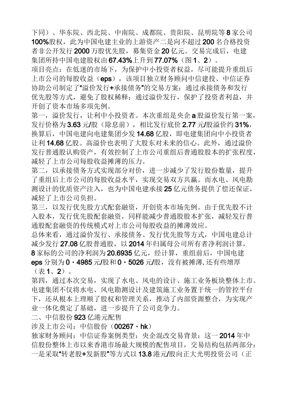 房地产收购案例_第2页