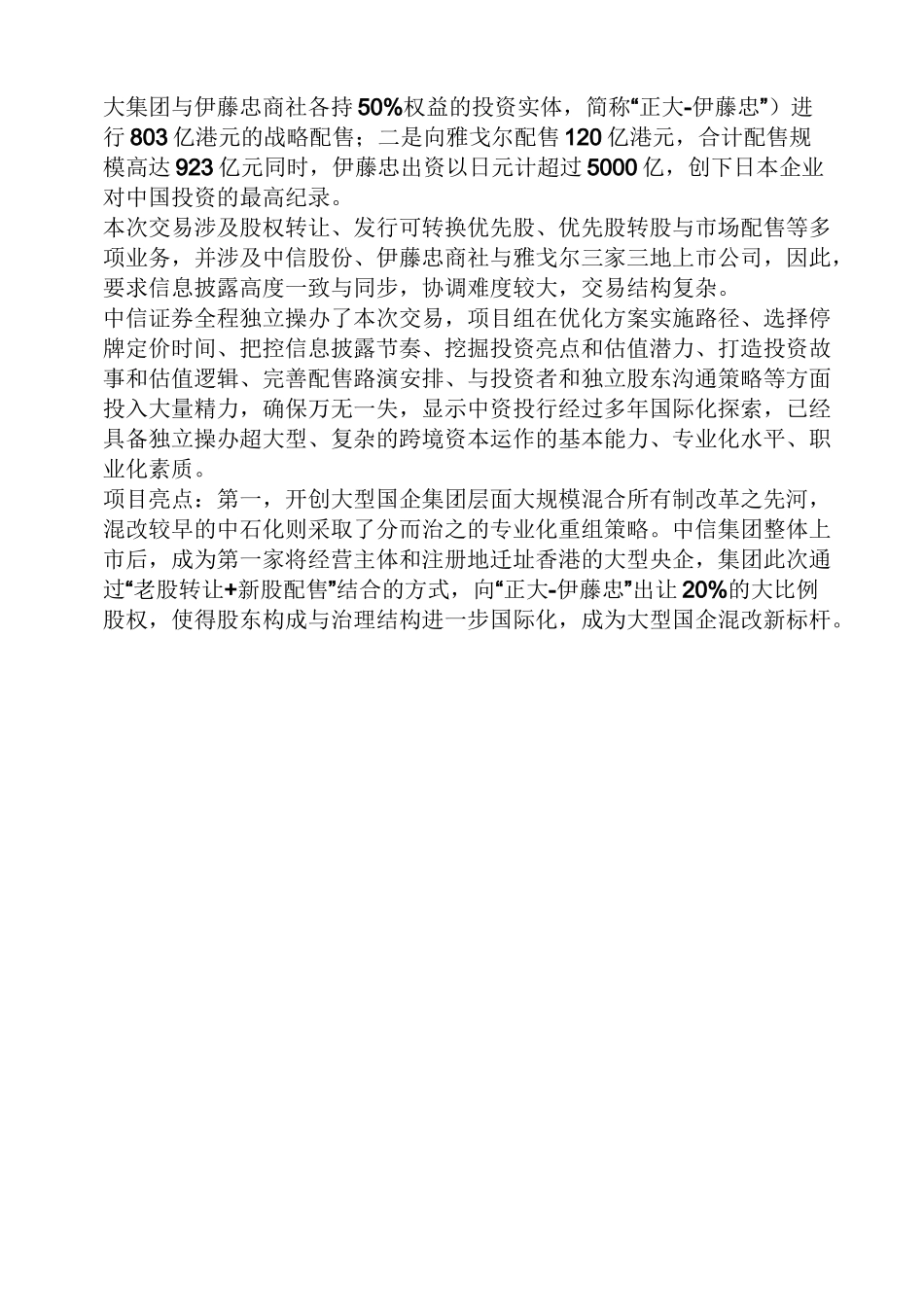 房地产收购案例_第3页