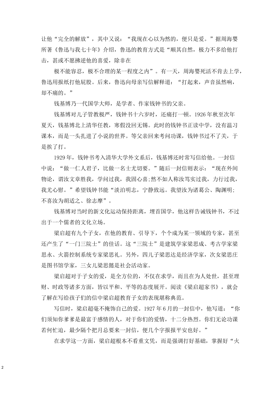 小学生家风家教故事_第2页