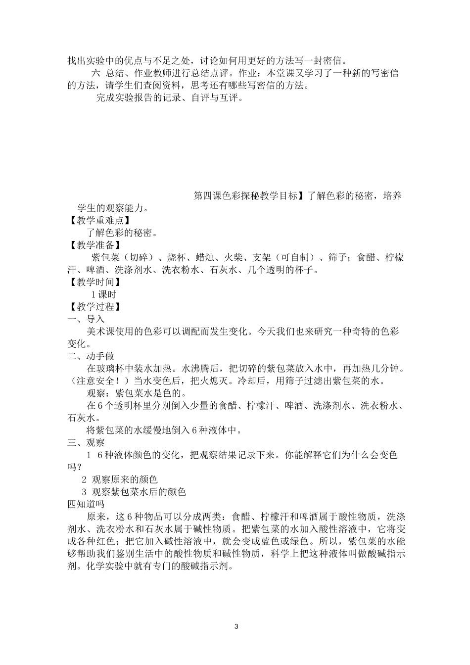 六下科技活动教案_第3页