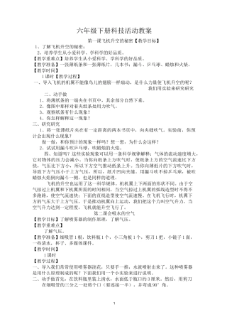 六下科技活动教案