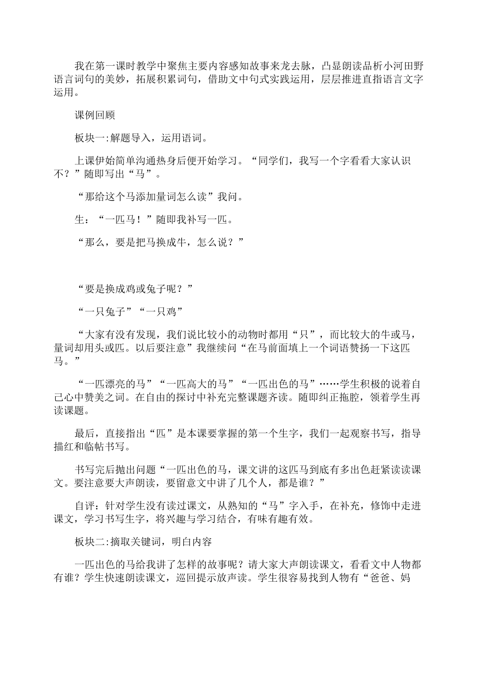 一匹出色的马评课_第2页