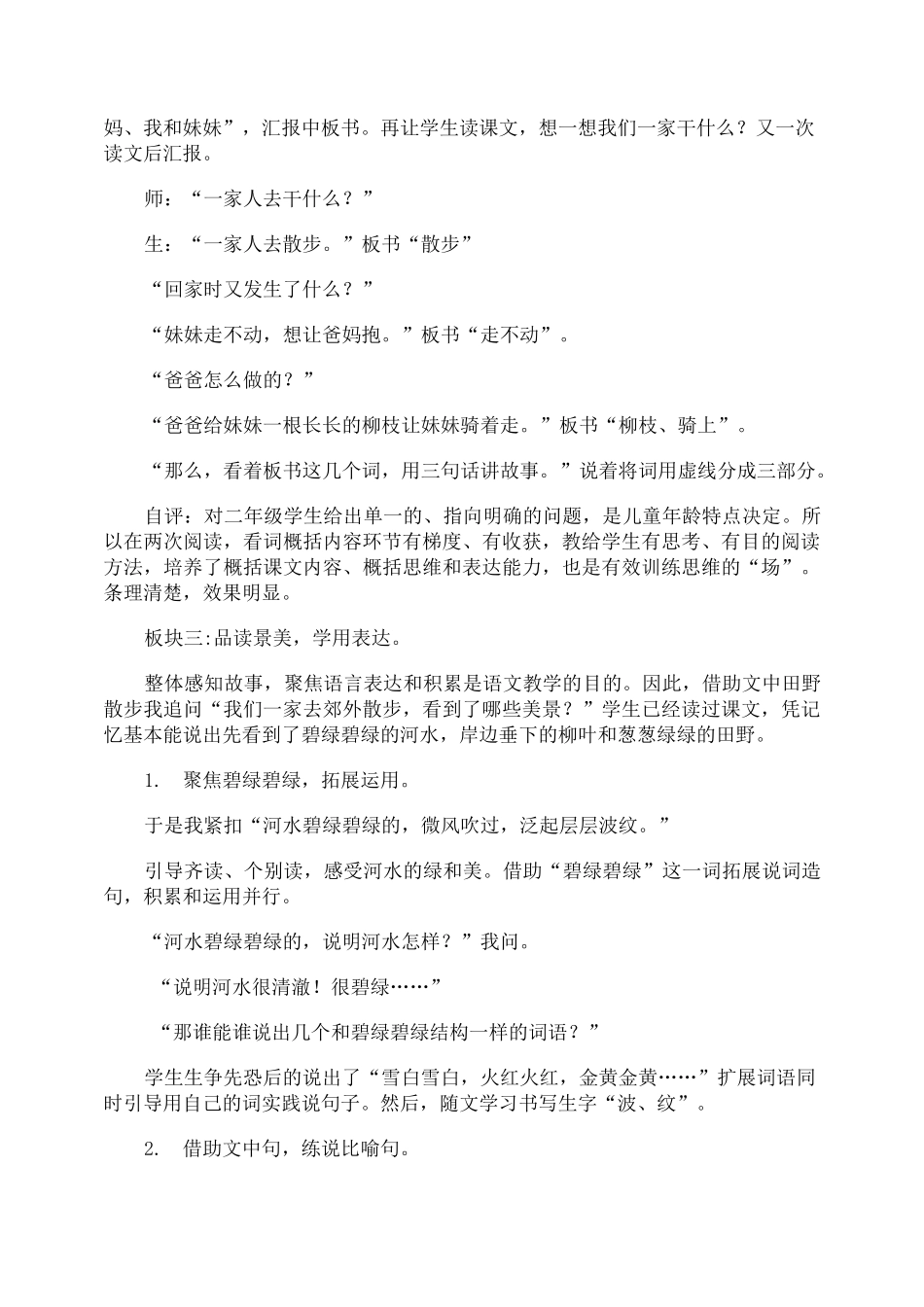 一匹出色的马评课_第3页