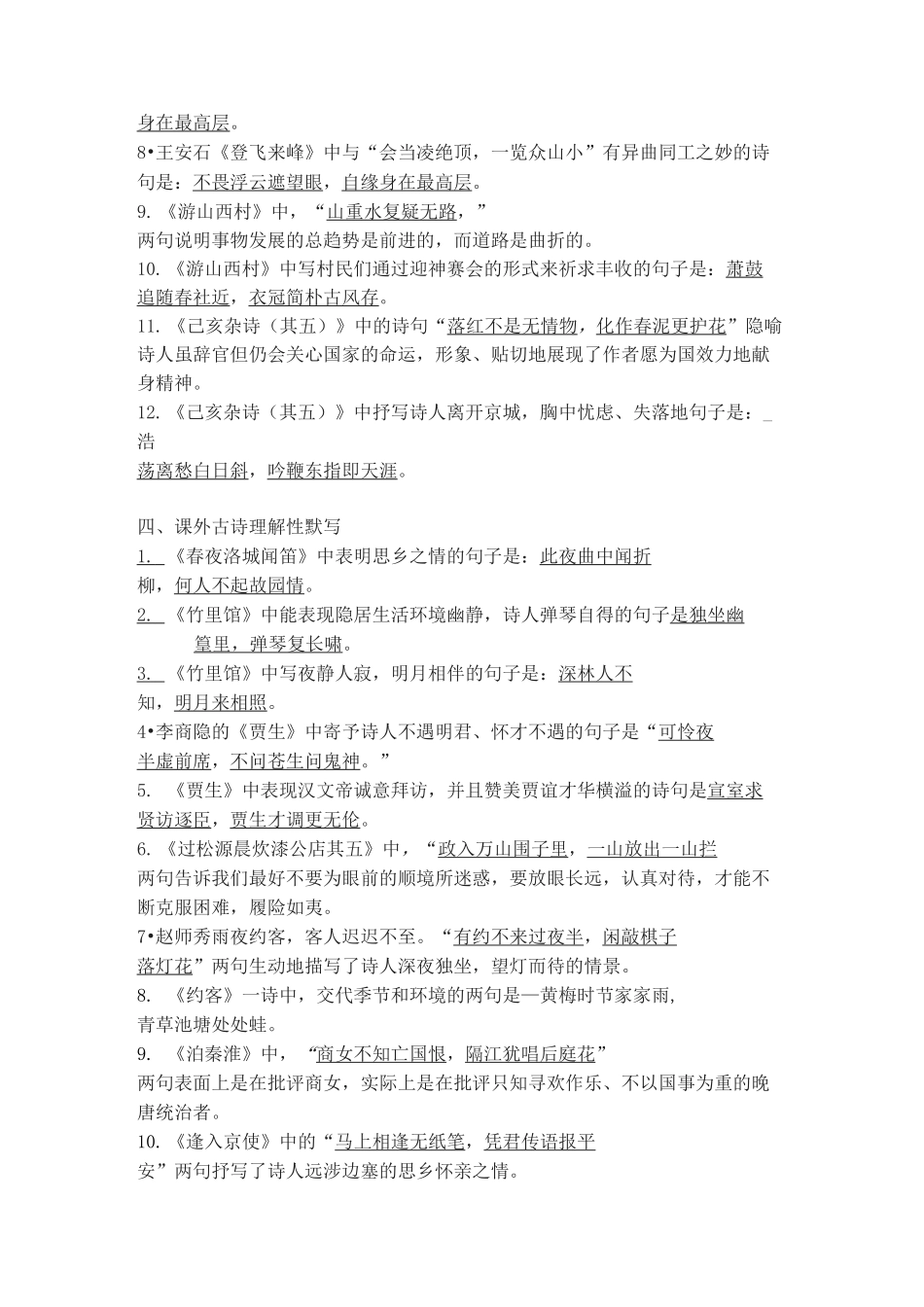 古诗文理解性默写答案版.合并_第2页