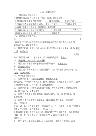 古诗文理解性默写答案版.合并