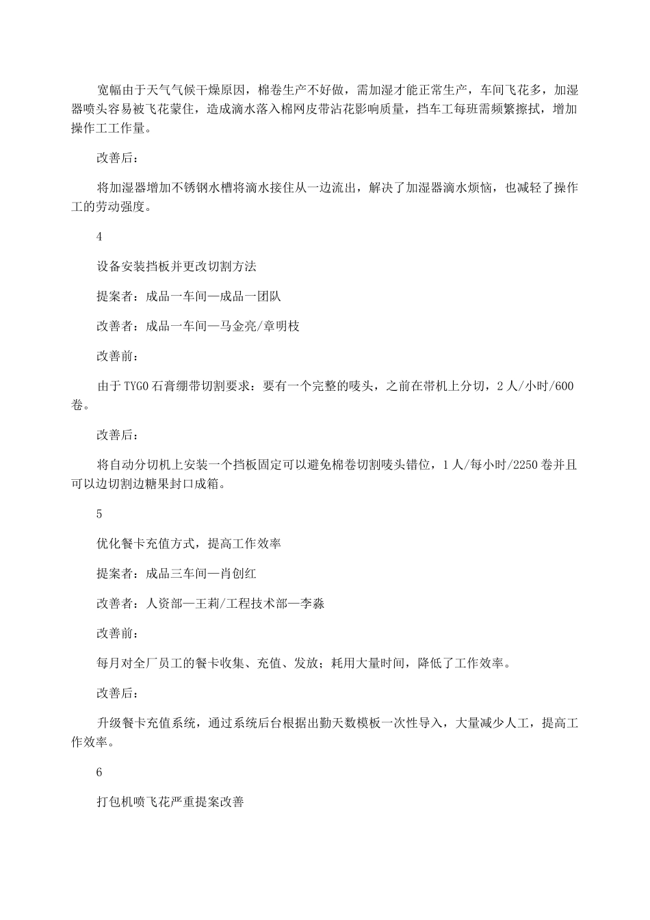 优秀改善提案三篇_第2页