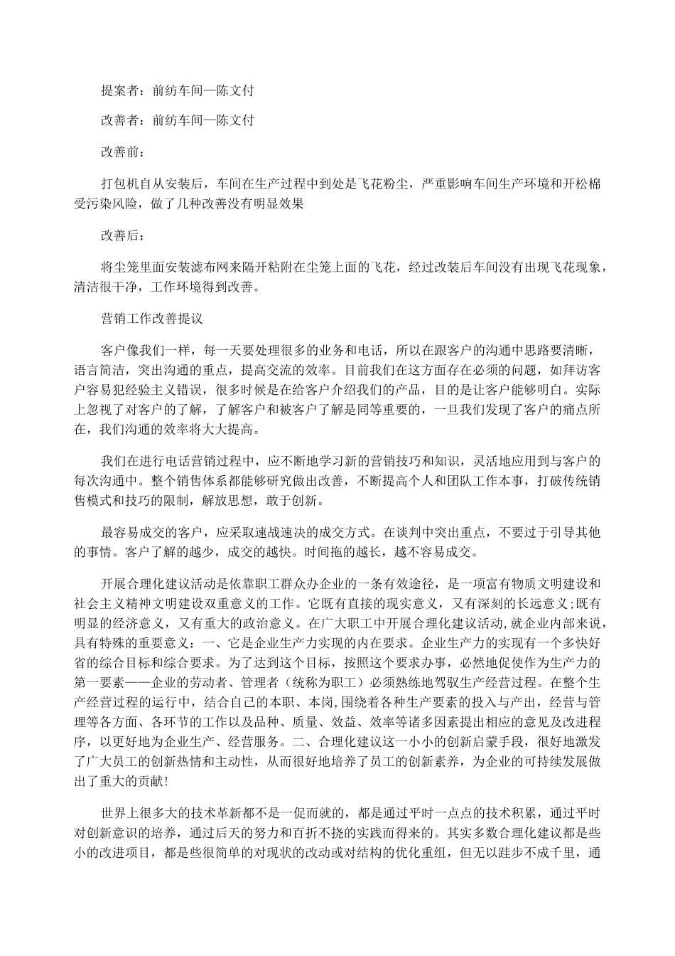 优秀改善提案三篇_第3页