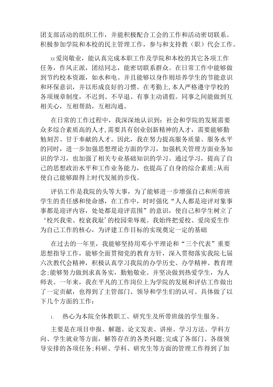 教师工会积极分子事迹_第2页