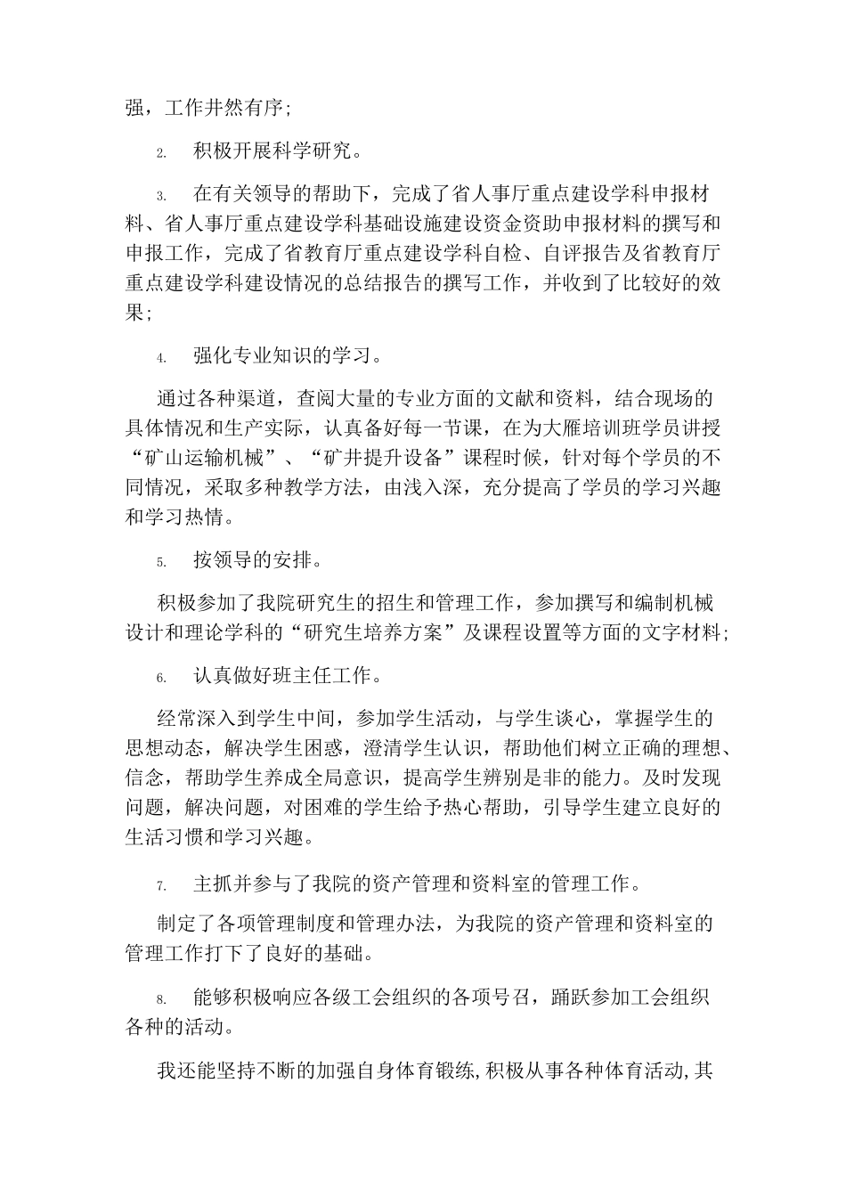 教师工会积极分子事迹_第3页