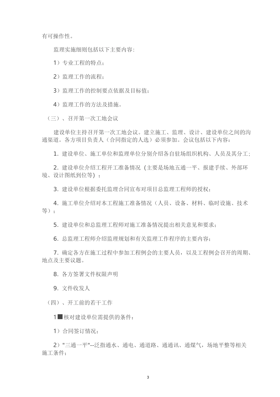 房建监理工作程序及工作流程_第3页