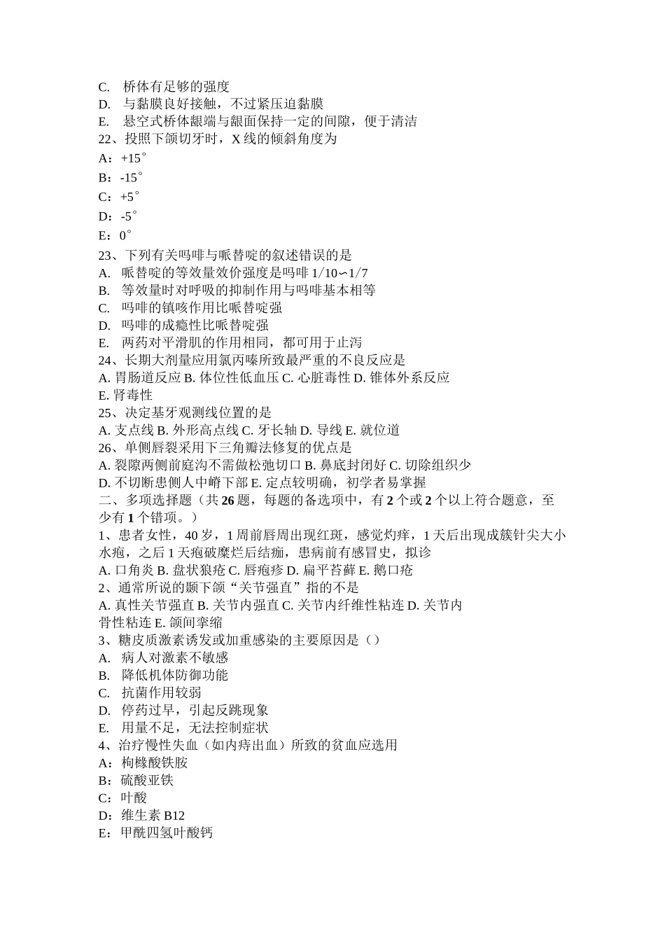 四川省口腔助理执业医师口腔修复学：固位体的设计分类考试试卷_第3页