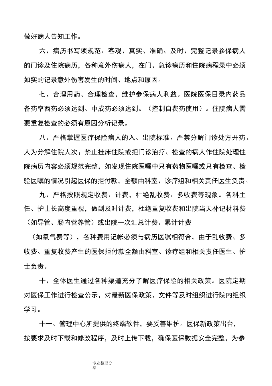 医院医保管理制度汇编[标准]_第3页