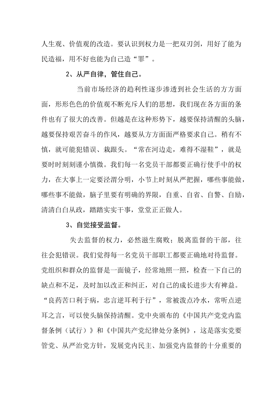 反腐败学习心得体会_第2页