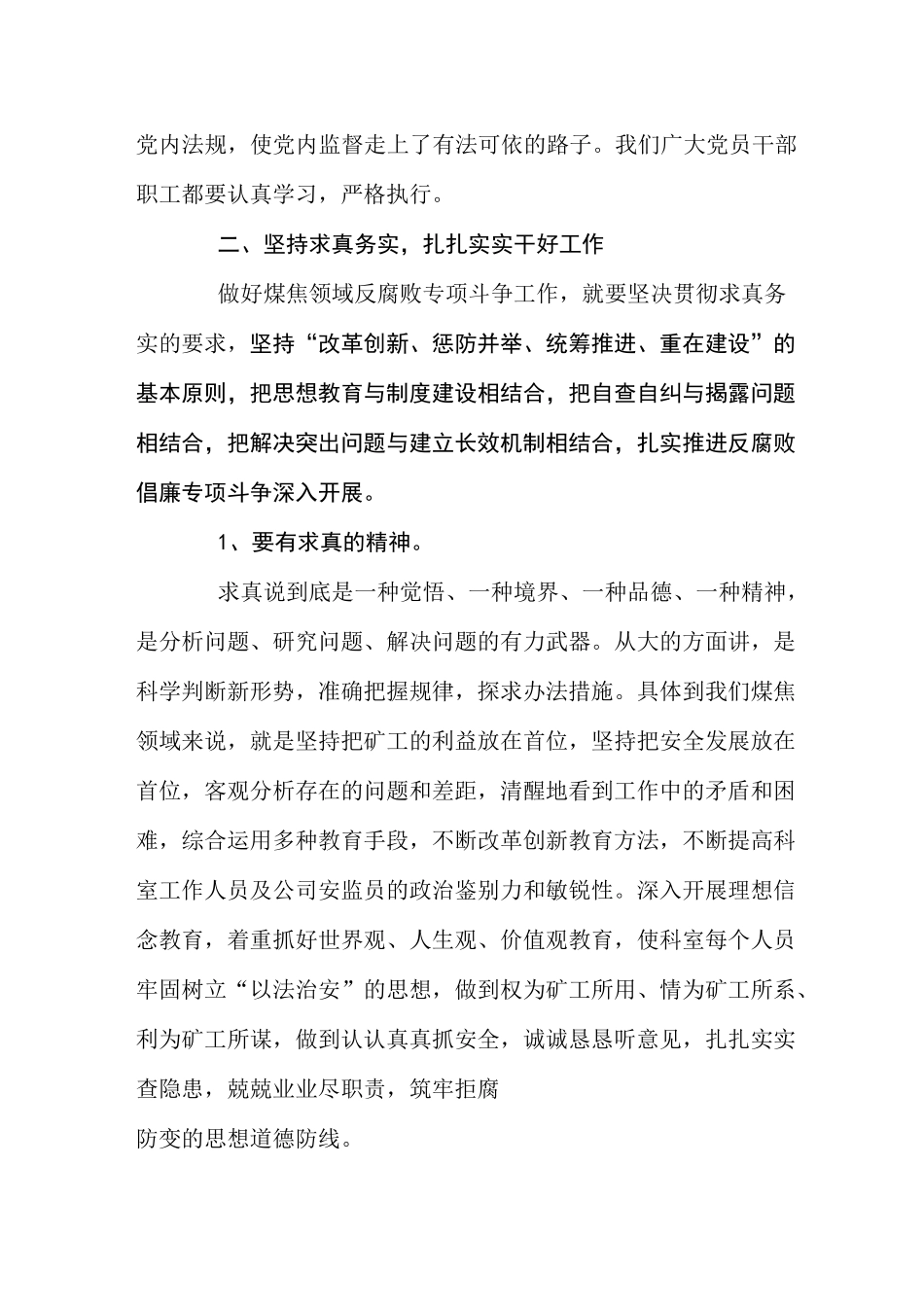 反腐败学习心得体会_第3页