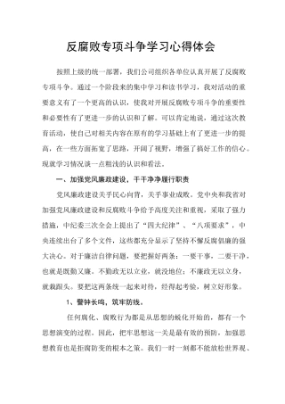 反腐败学习心得体会