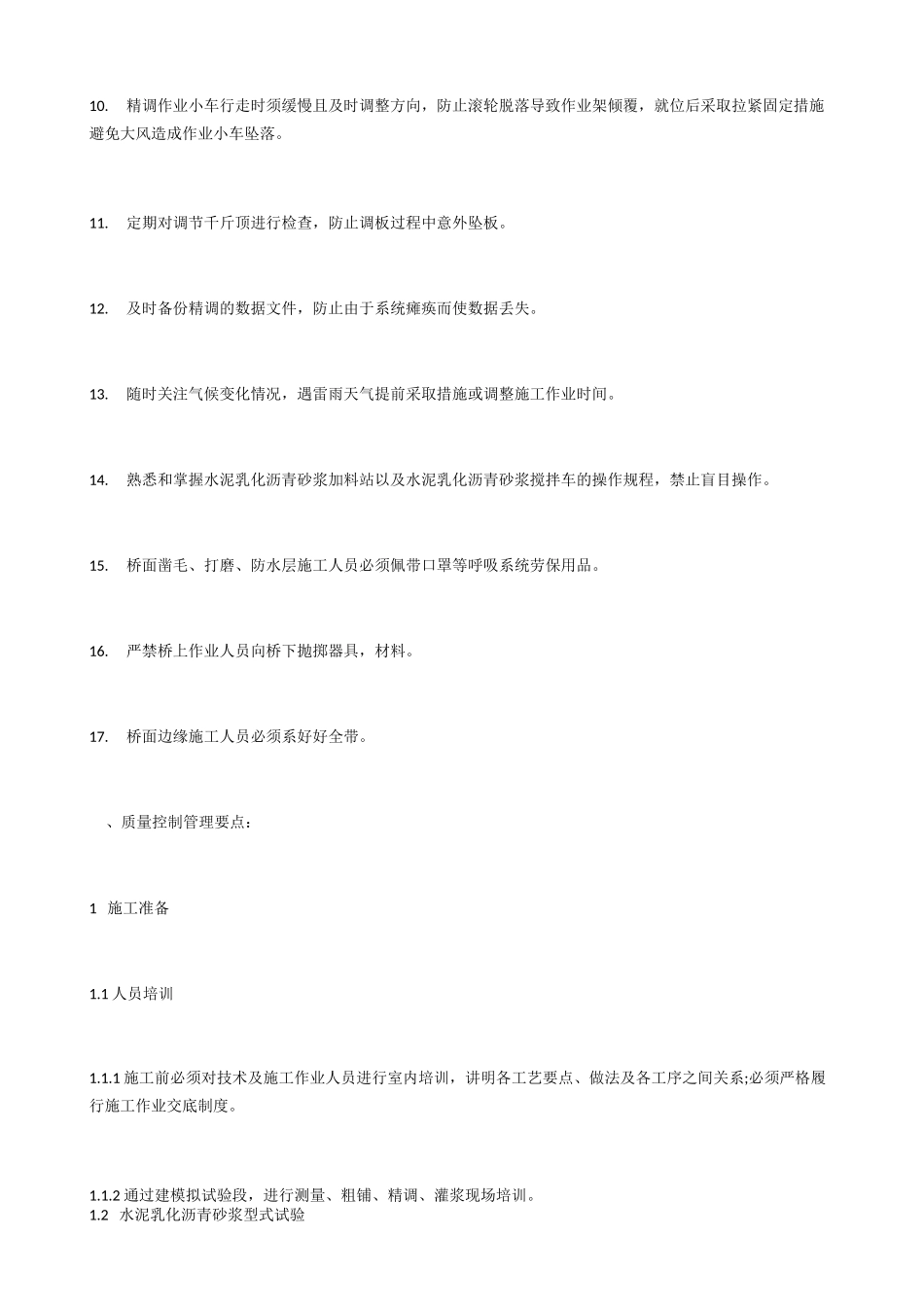 高速铁路无砟轨道施工安全措施_第2页