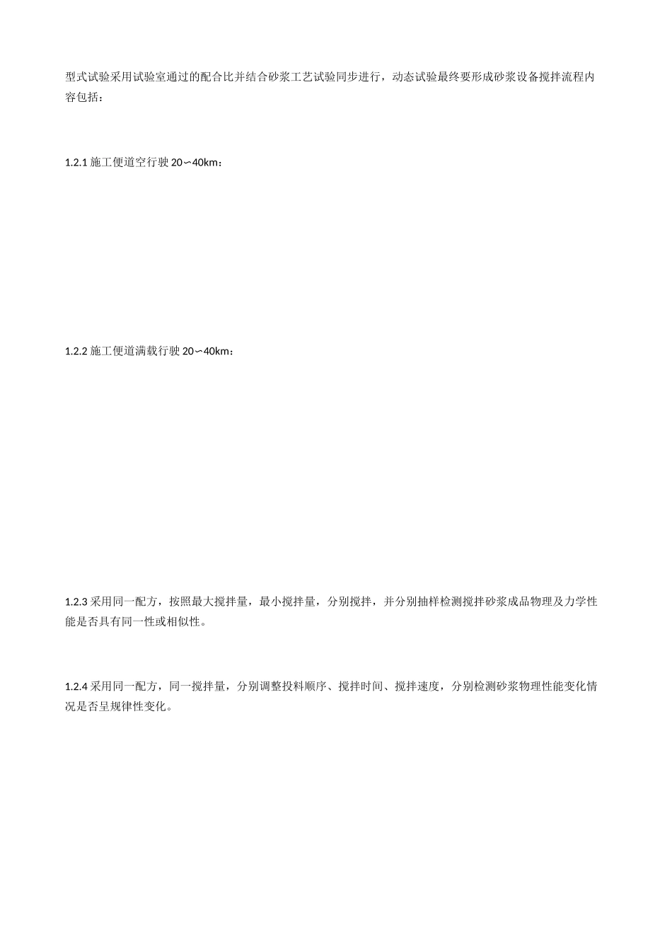 高速铁路无砟轨道施工安全措施_第3页