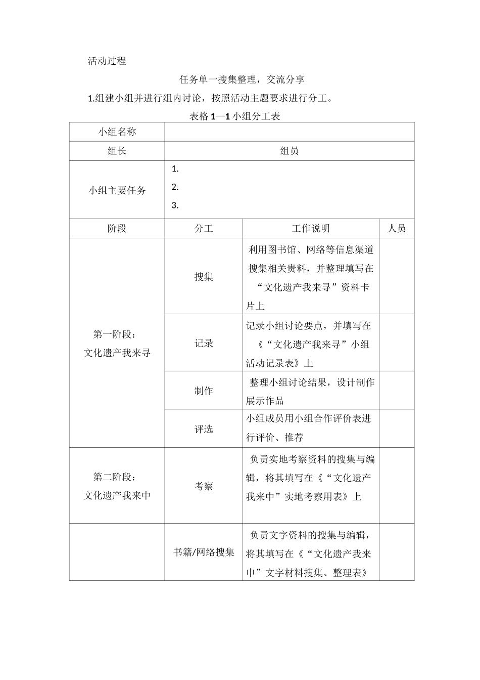 《身边的文化遗产》活动教案_第3页