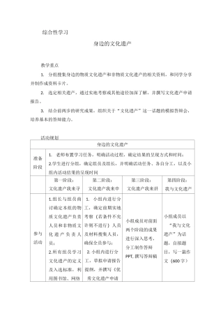 《身边的文化遗产》活动教案