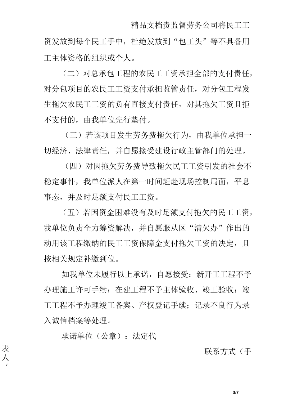 总承包承诺书_第3页
