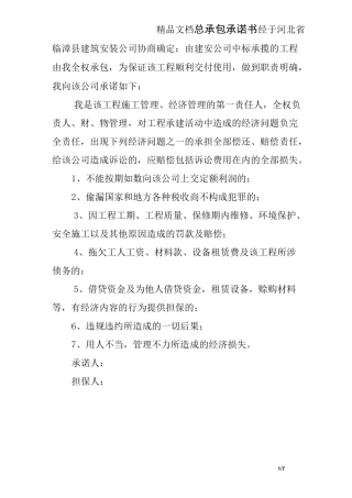 总承包承诺书