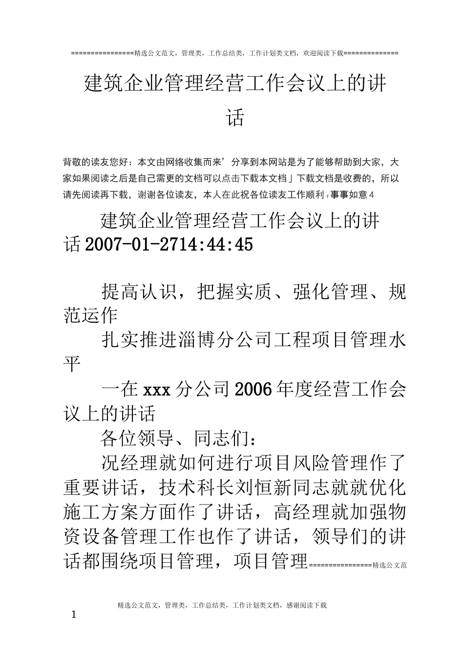 建筑企业管理经营工作会议上的讲话_第1页