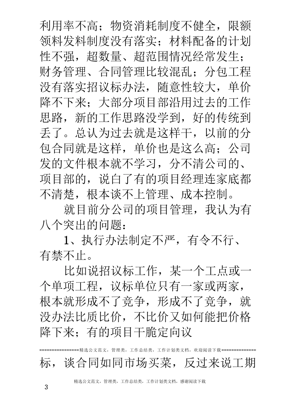 建筑企业管理经营工作会议上的讲话_第3页