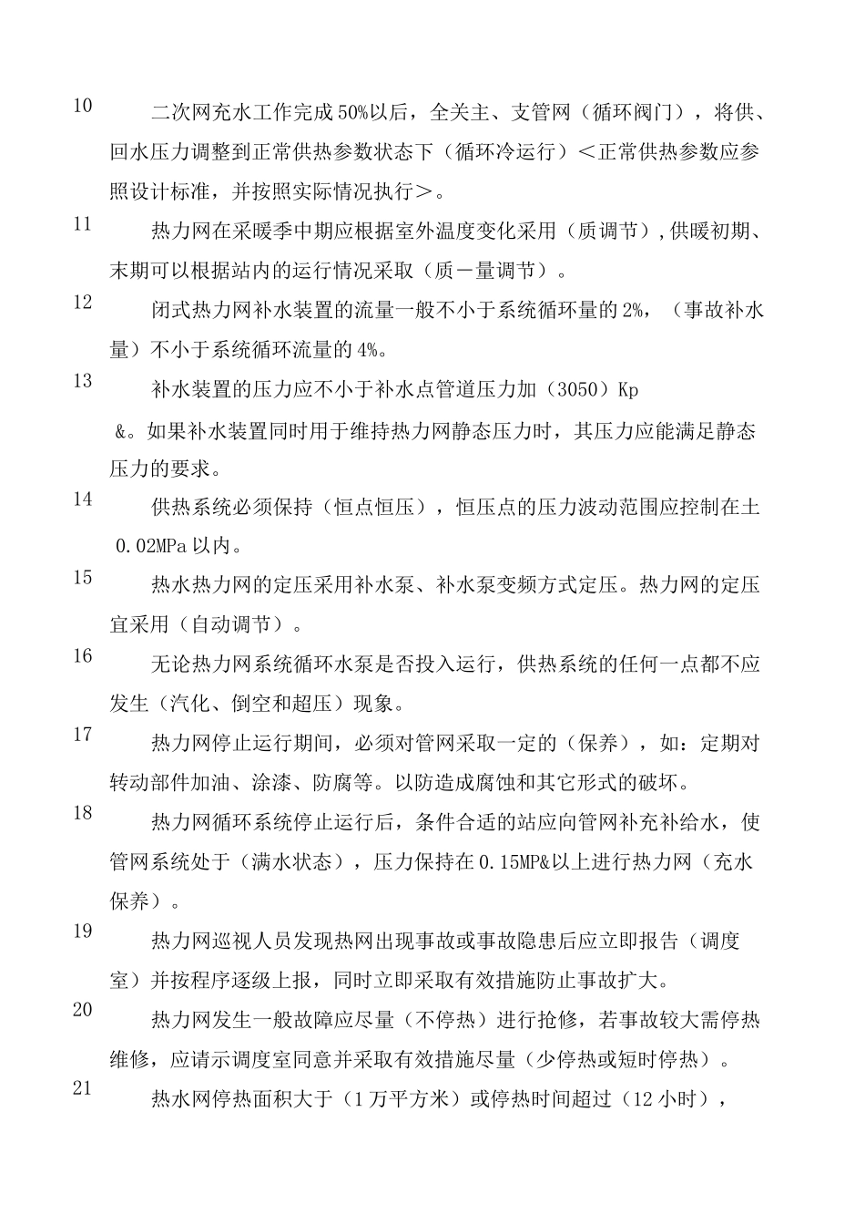 供热公司培训试题及答案 _第2页