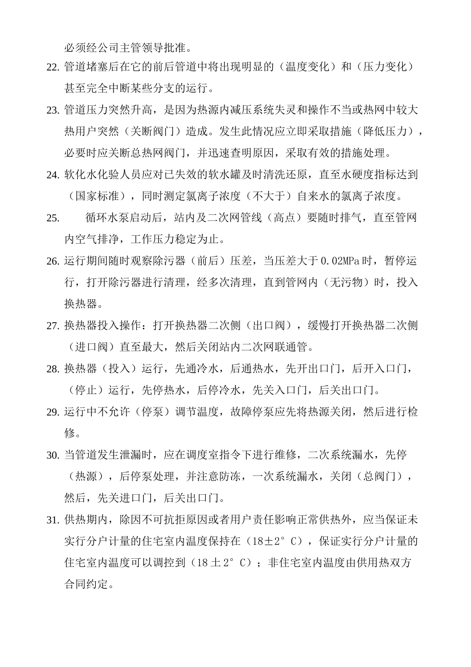 供热公司培训试题及答案 _第3页