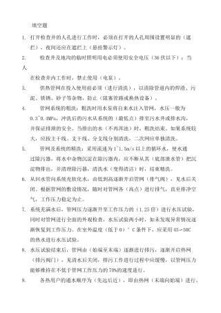 供热公司培训试题及答案 