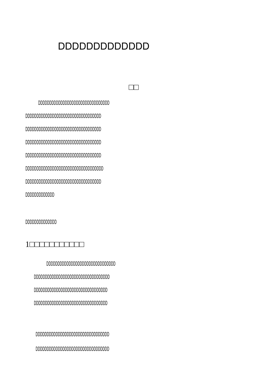 浅析现代企业管理制度的创新_第1页