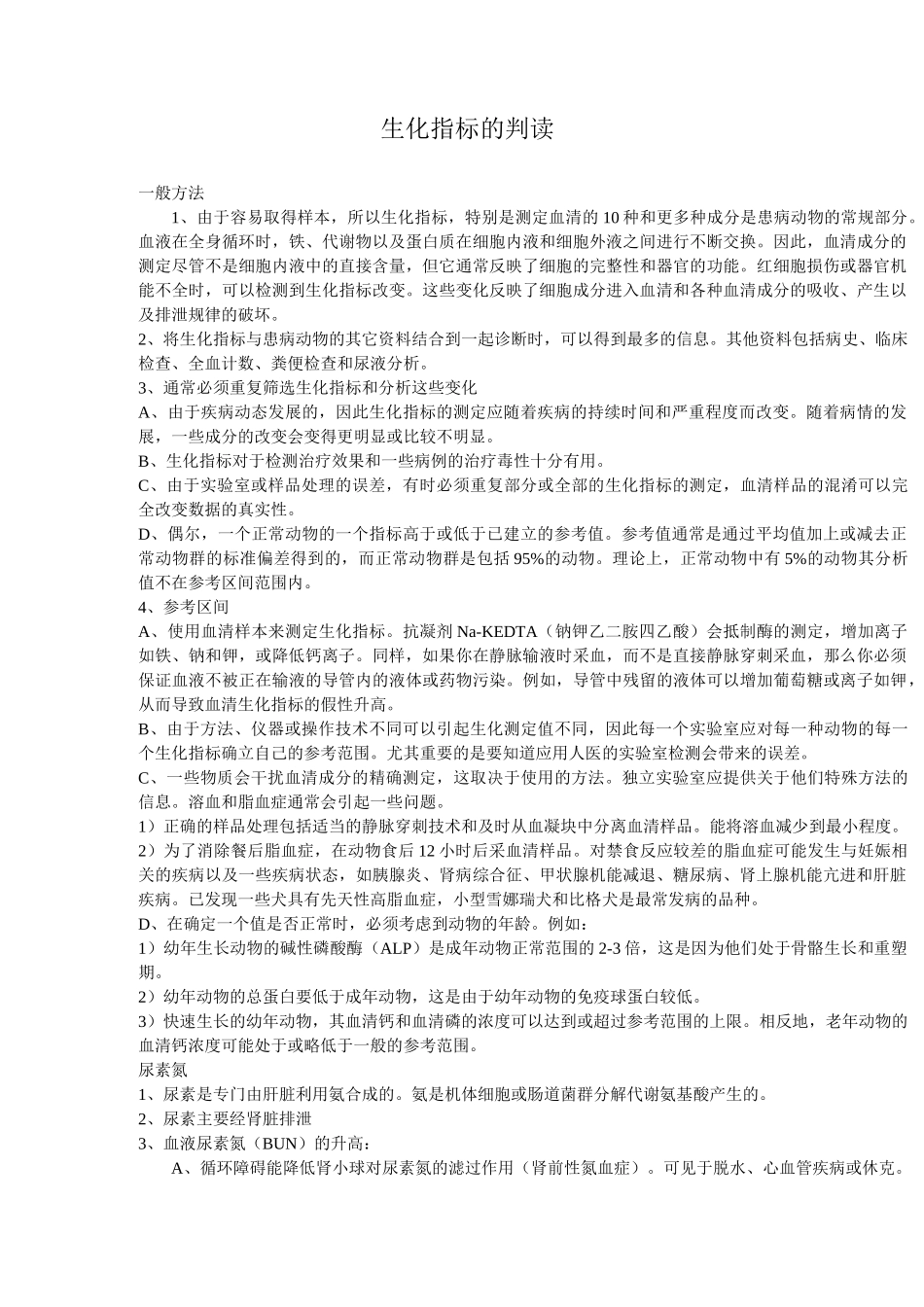 宠物生化检测项目选择及生化判读_第3页