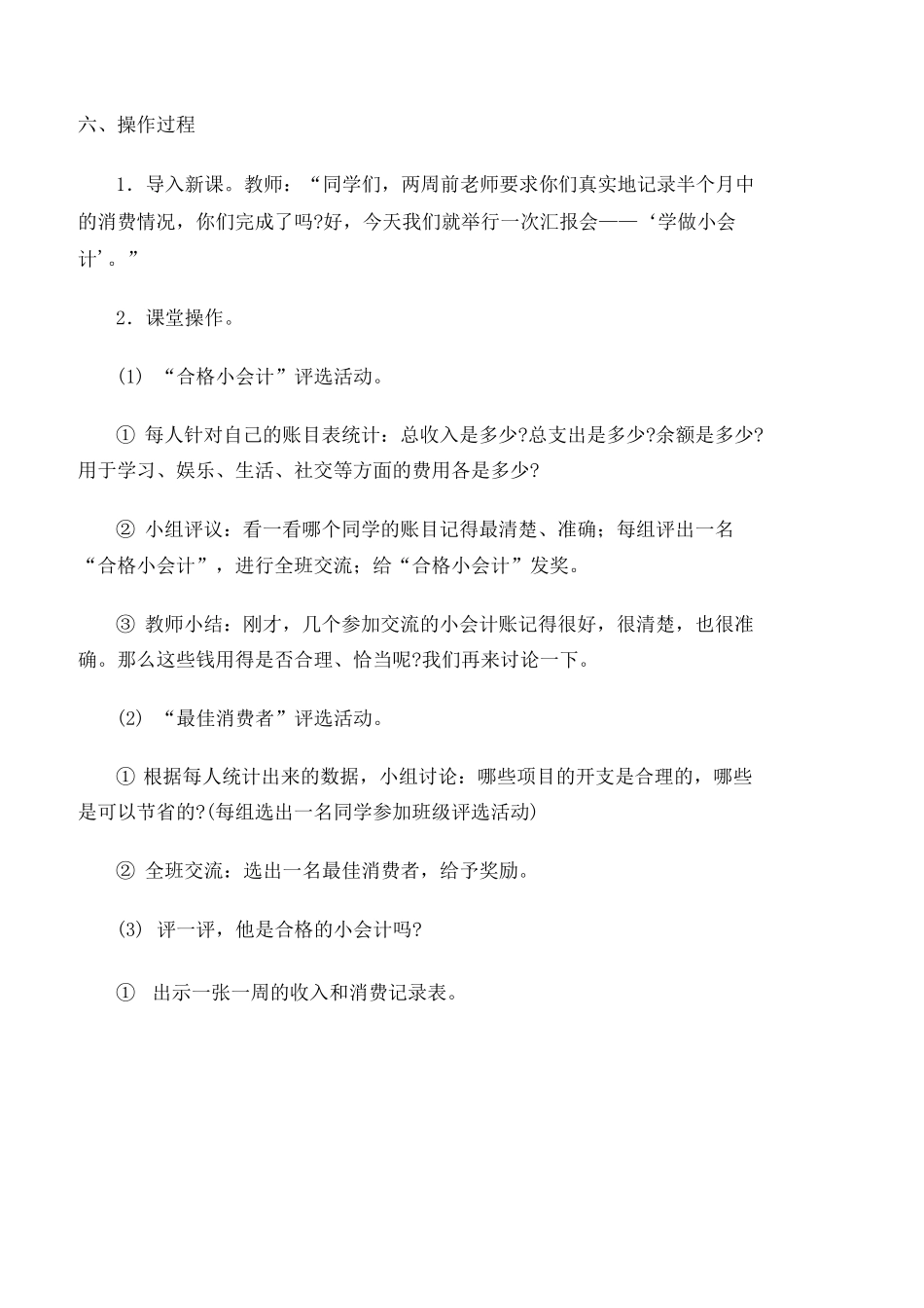 小学生心理团体辅导记录 _第2页