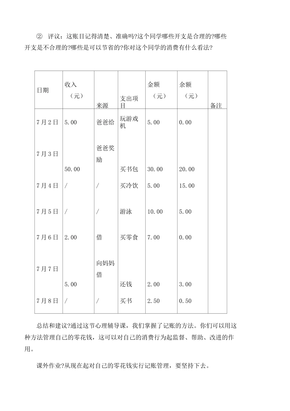 小学生心理团体辅导记录 _第3页