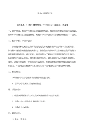 小学生心理团体辅导记录 