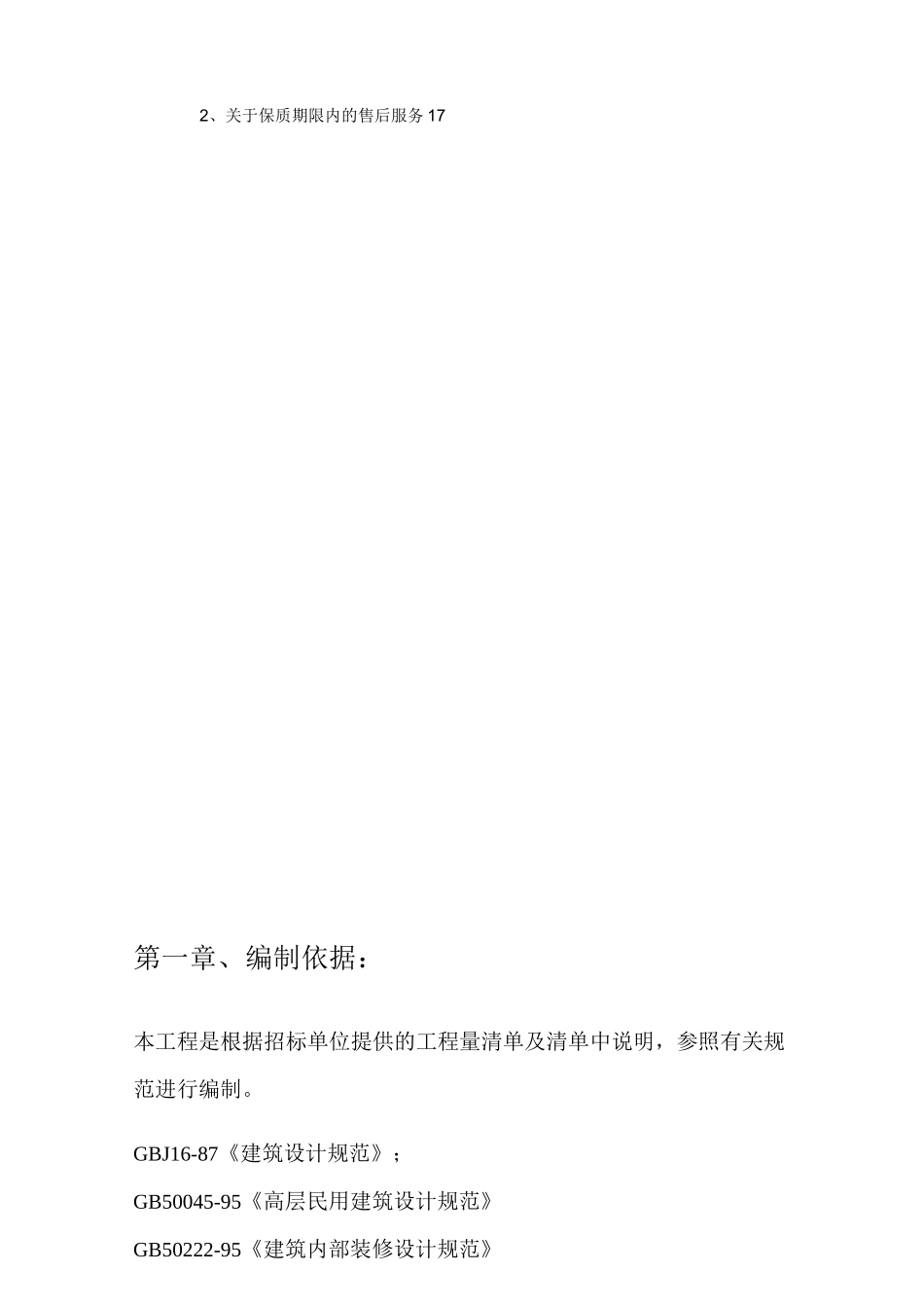 窗帘施工方案_第2页