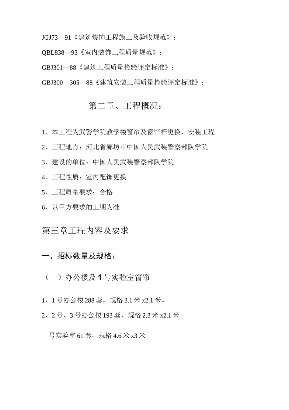 窗帘施工方案_第3页