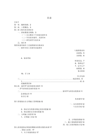 窗帘施工方案
