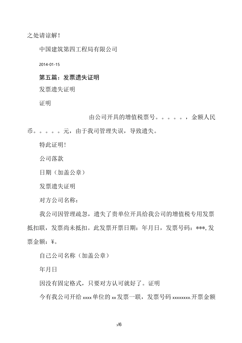 发票遗失证明范文样本(精选多篇)_第3页