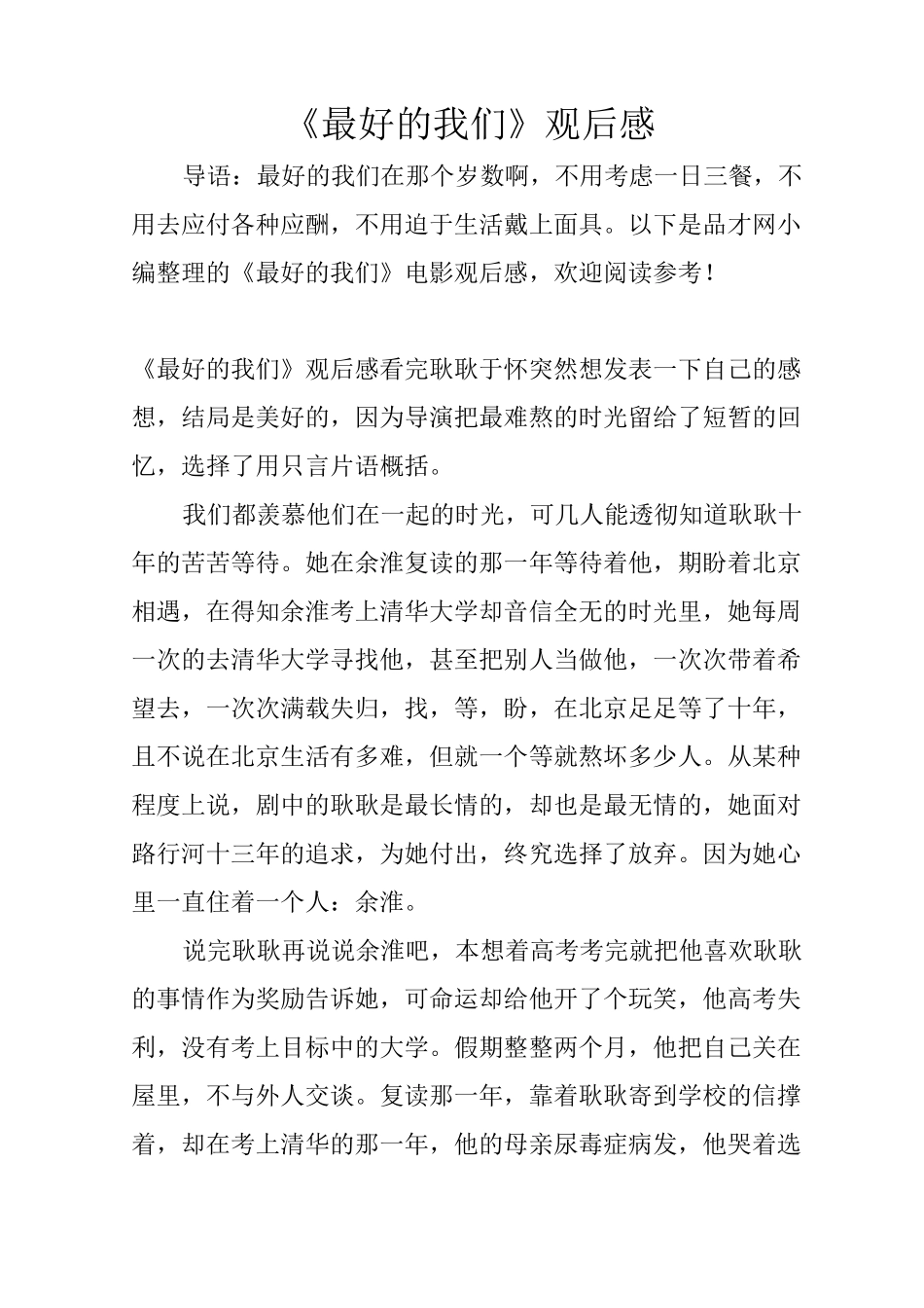 《最好的我们》观后感_第1页