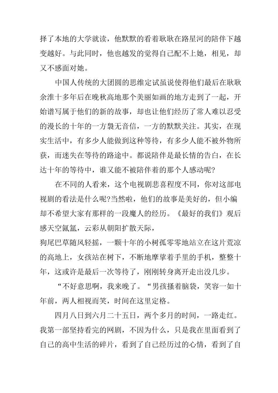 《最好的我们》观后感_第2页