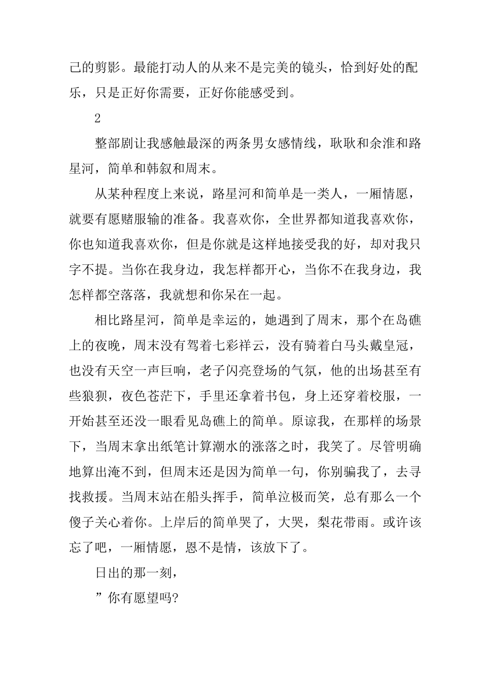 《最好的我们》观后感_第3页