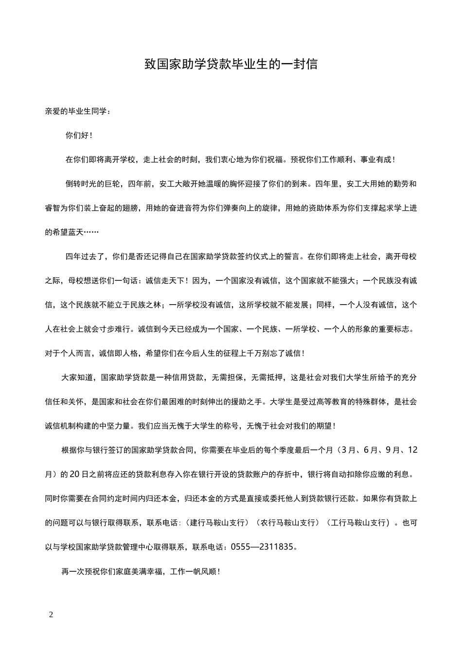 学生资助工作简报_第2页